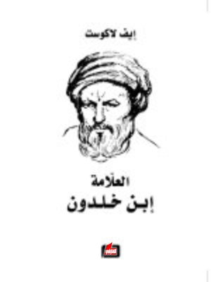 cover image of العلامة ابن خلدون